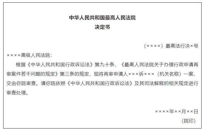 昆明最高人民法院关于办理行政申请再审案件若干问题的规定