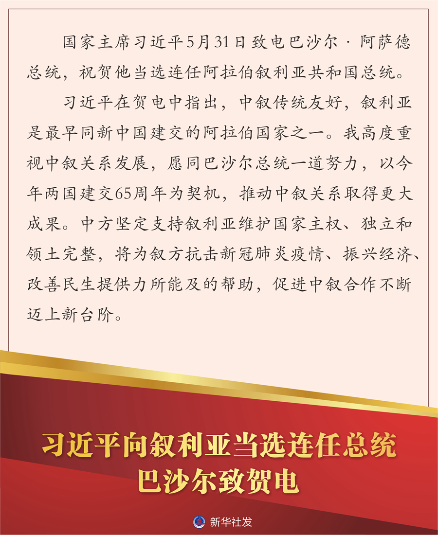 昆明习近平向叙利亚当选连任总统巴沙尔致贺电--法制网