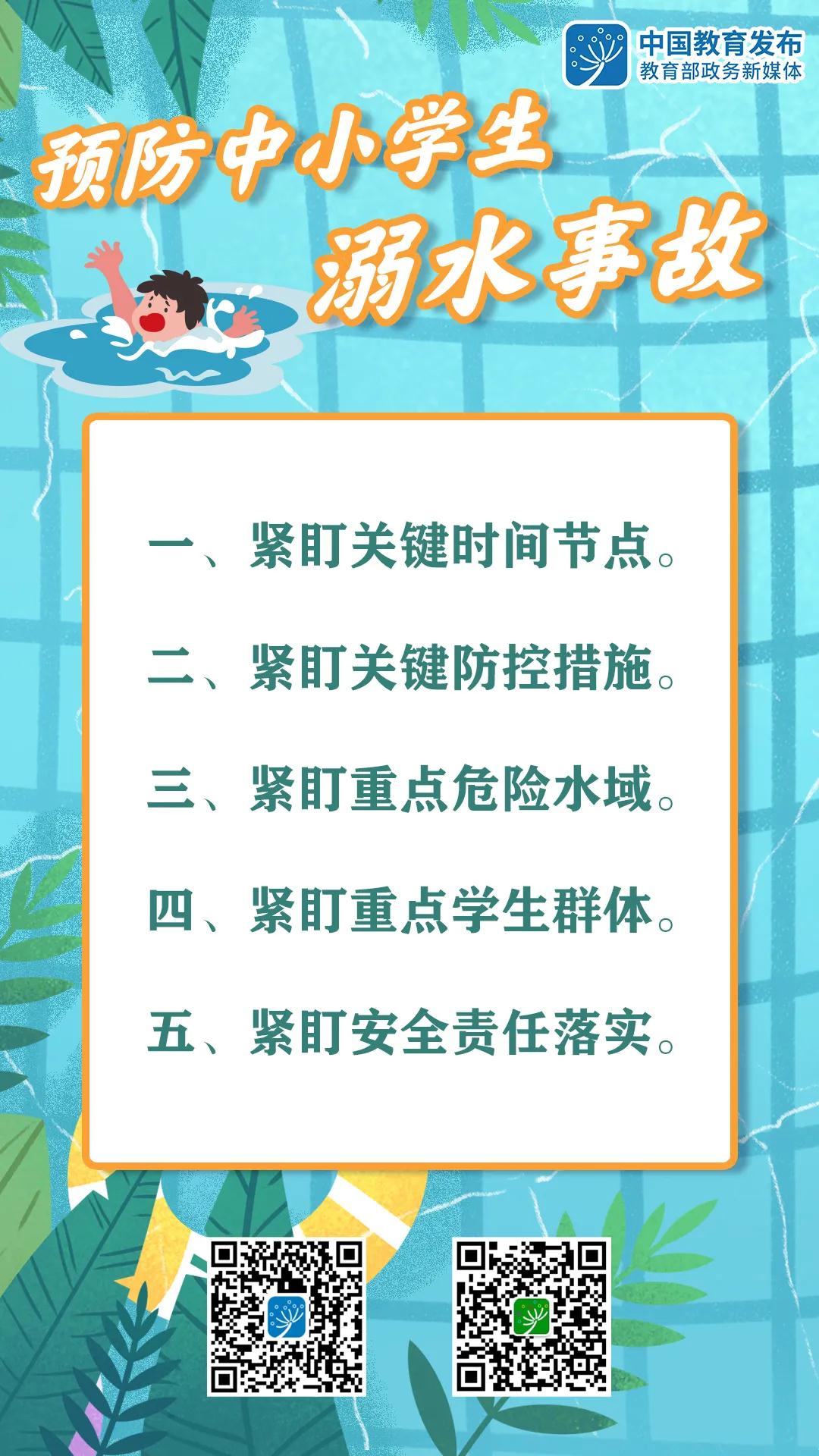 昆明教育部部署预防中小学生溺水工作--法制网