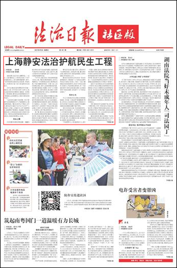 昆明上海静安法治护航民生工程--法制网