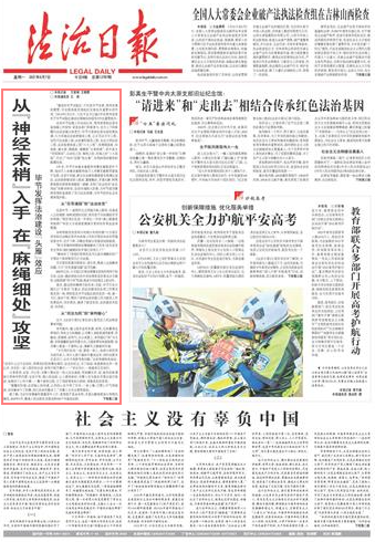 昆明从“神经末梢”入手 在“麻绳细处”攻坚--法制网