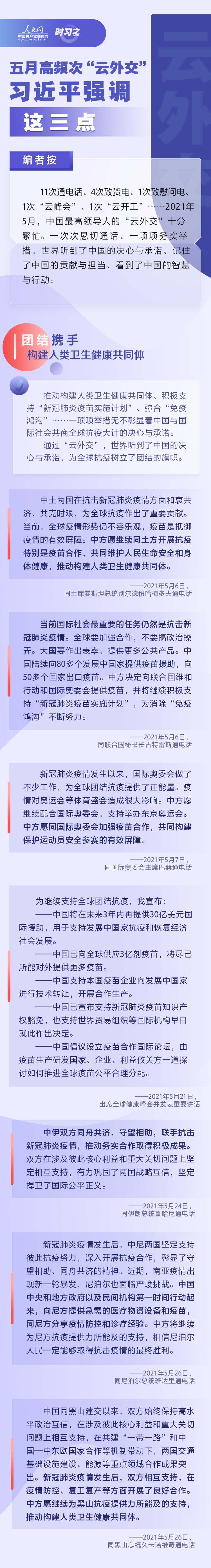 昆明五月高频次“云外交” 习近平强调这三点--法制网