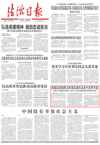 昆明加强法治保障支持浦东新区高水平改革开放--法制网