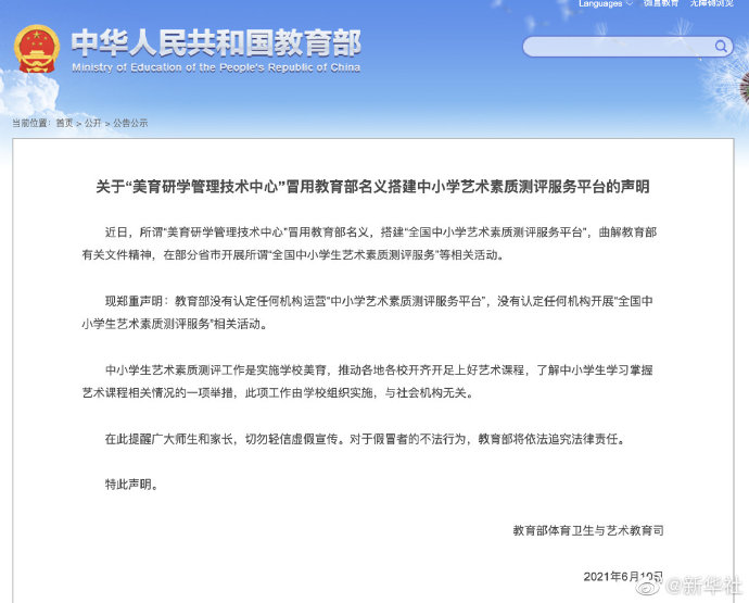 昆明教育部声明中小学生艺术素质测评与社会机构无关--法制网