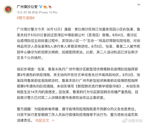 昆明广州南沙夫妇涉嫌妨害传染病防治被立案侦查--法制网