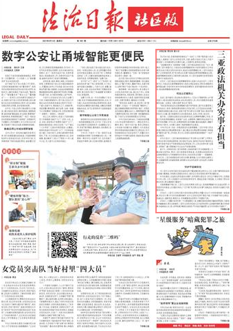 昆明三亚政法机关办实事有担当--法制网