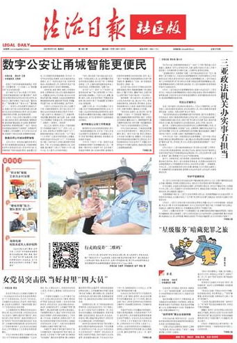 昆明数字公安让甬城智能更便民--法制网