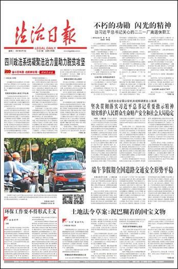 昆明环保工作要不得形式主义--法制网