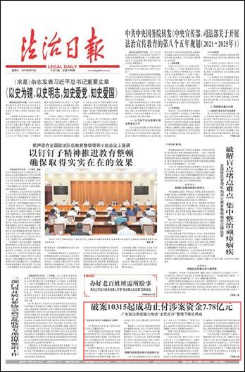 昆明破案10315起成功止付涉案资金7.78亿元--法制网