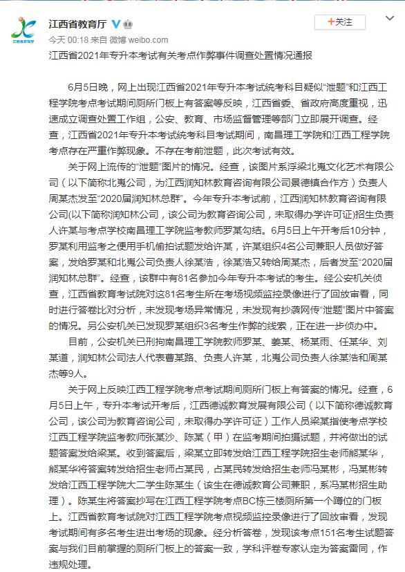 昆明江西通报专升本考试作弊事件：不存在考前泄题--法制网