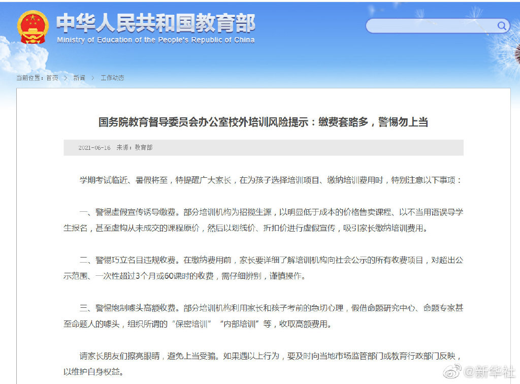 昆明教育部发布校外培训风险提示--法制网