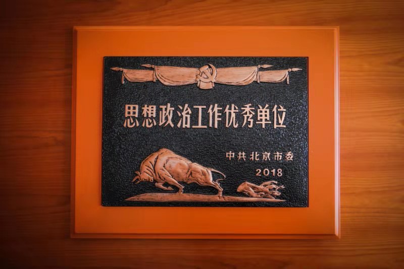 昆明我校民商经济法学院获评“北京市思想政治工作优秀单位”