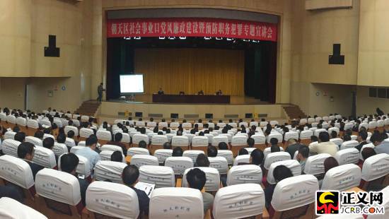 昆明四川广元朝天检察院为全区社会事业口工作人员