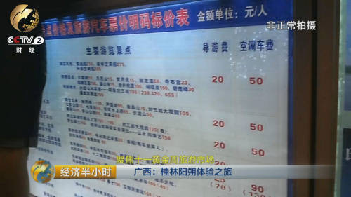 昆明央视曝光桂林