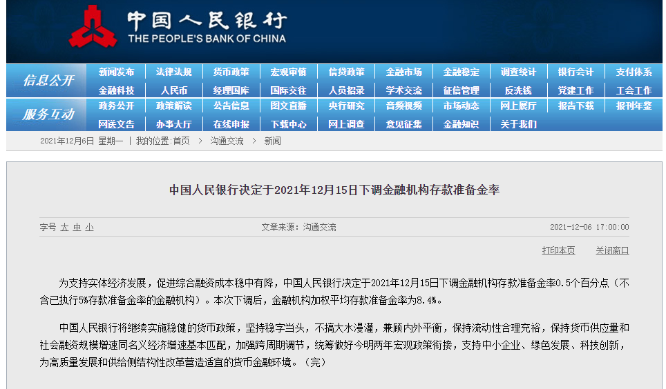 昆明央行：下调金融机构存款准备金率0.5个百分点